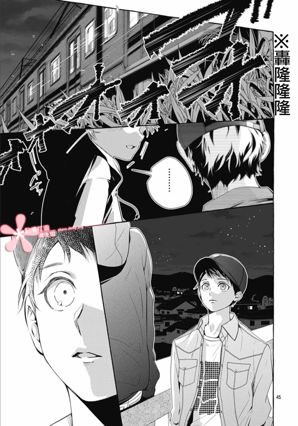罪恶之花中星星闪耀韩漫全集-第01话无删减无遮挡章节图片 