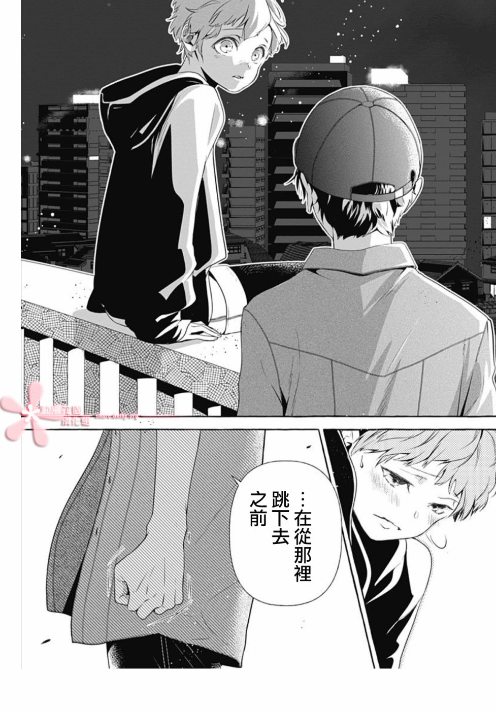 罪恶之花中星星闪耀韩漫全集-第01话无删减无遮挡章节图片 