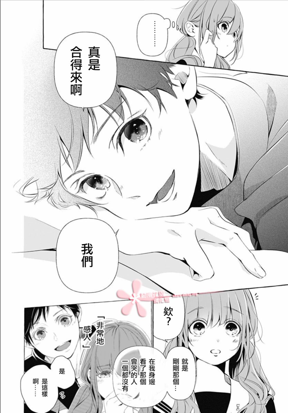 罪恶之花中星星闪耀韩漫全集-第01话无删减无遮挡章节图片 