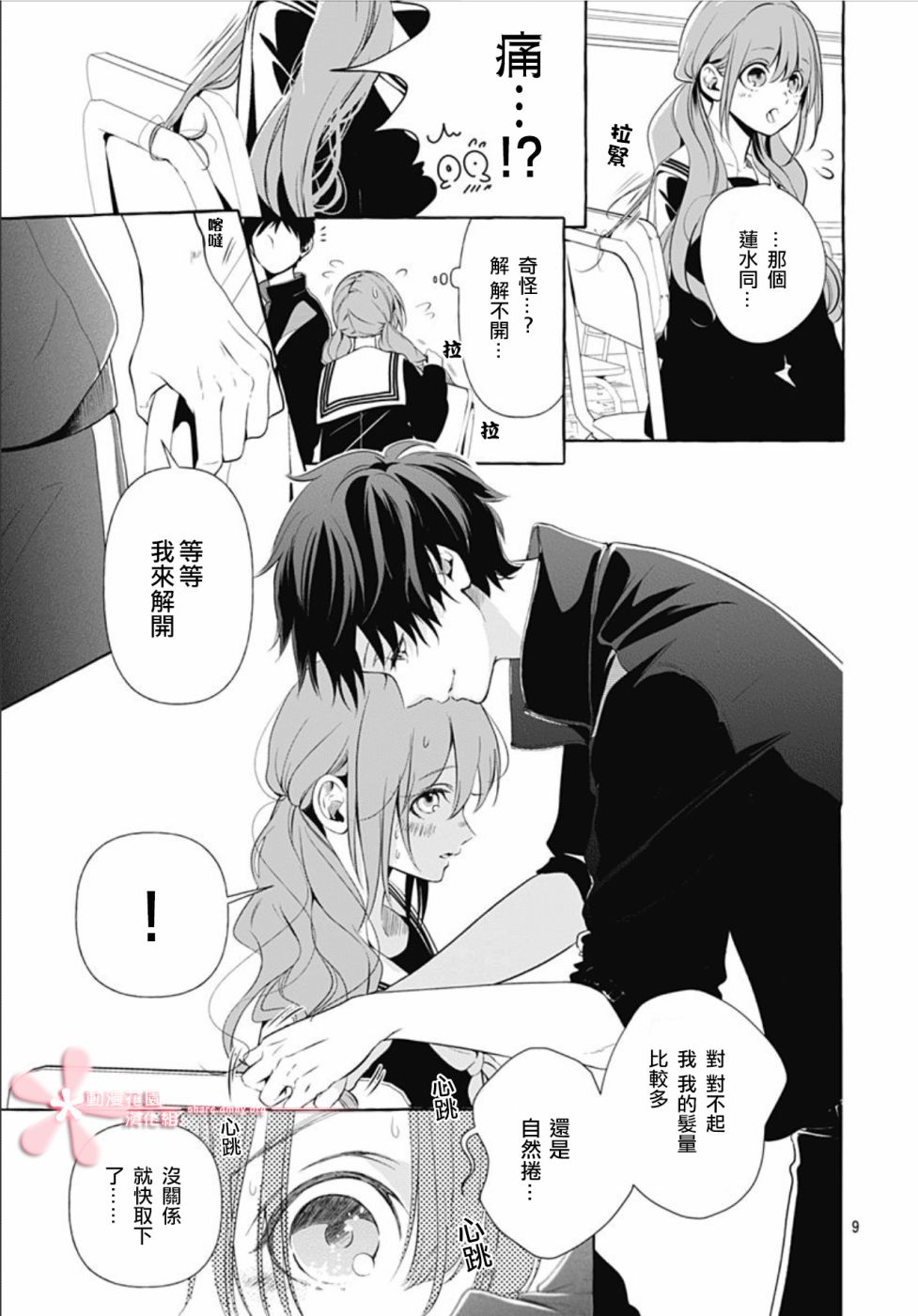 罪恶之花中星星闪耀韩漫全集-第01话无删减无遮挡章节图片 