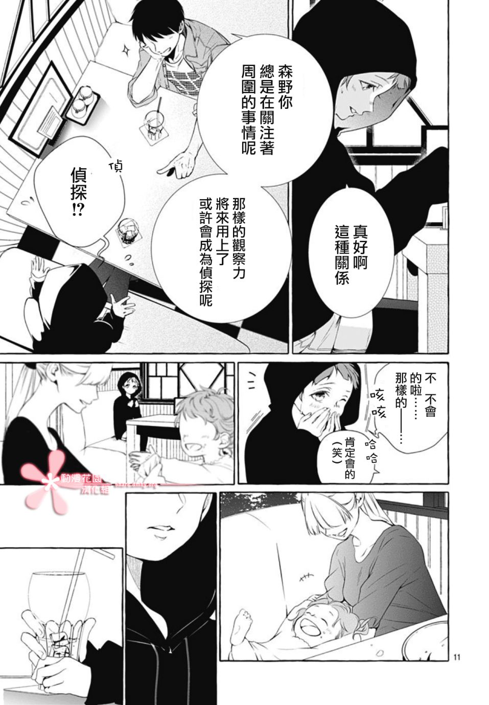 罪恶之花中星星闪耀韩漫全集-后篇无删减无遮挡章节图片 