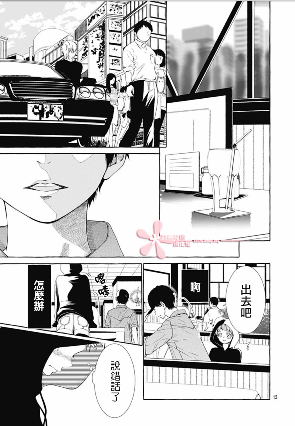 罪恶之花中星星闪耀韩漫全集-后篇无删减无遮挡章节图片 