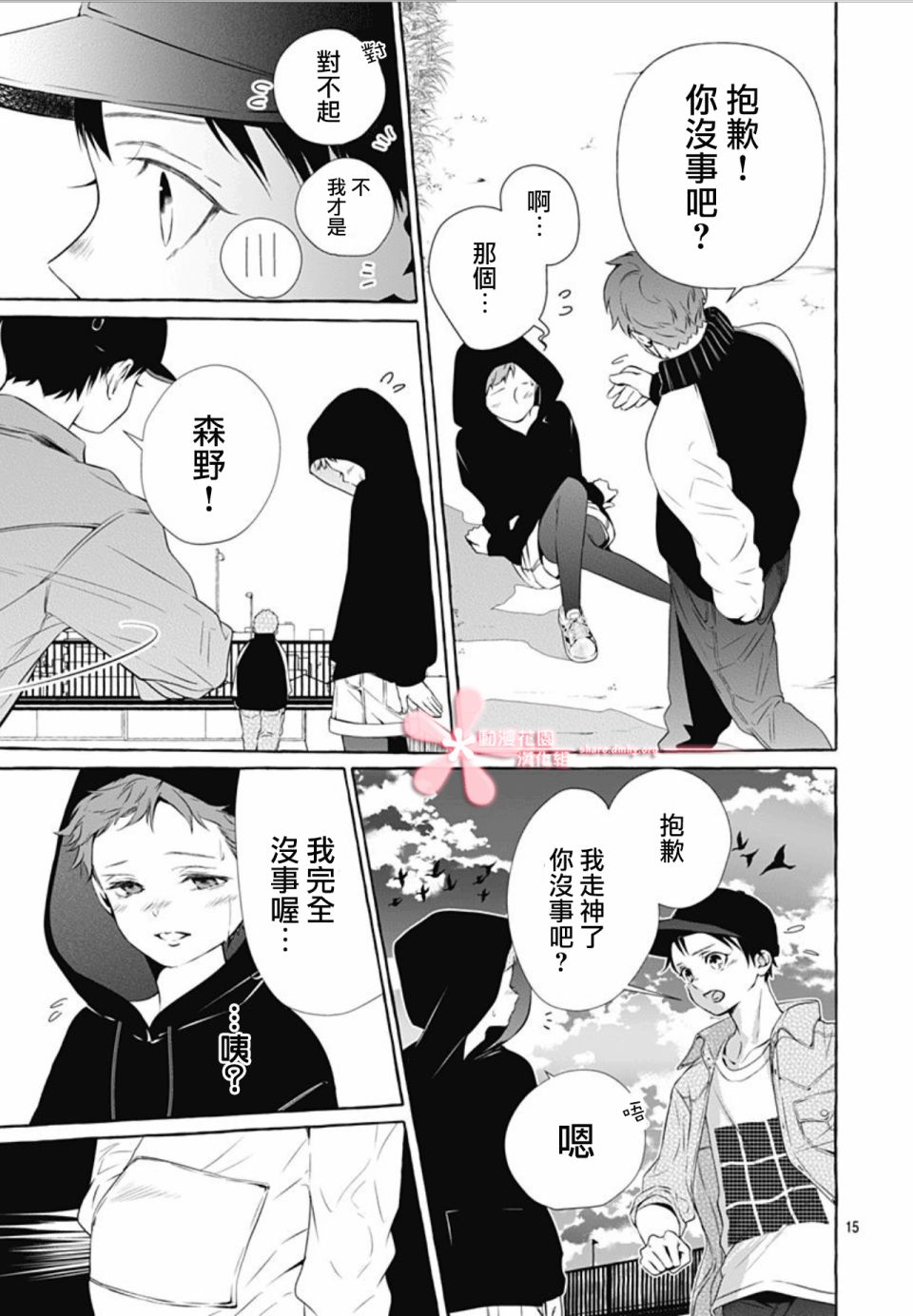 罪恶之花中星星闪耀韩漫全集-后篇无删减无遮挡章节图片 