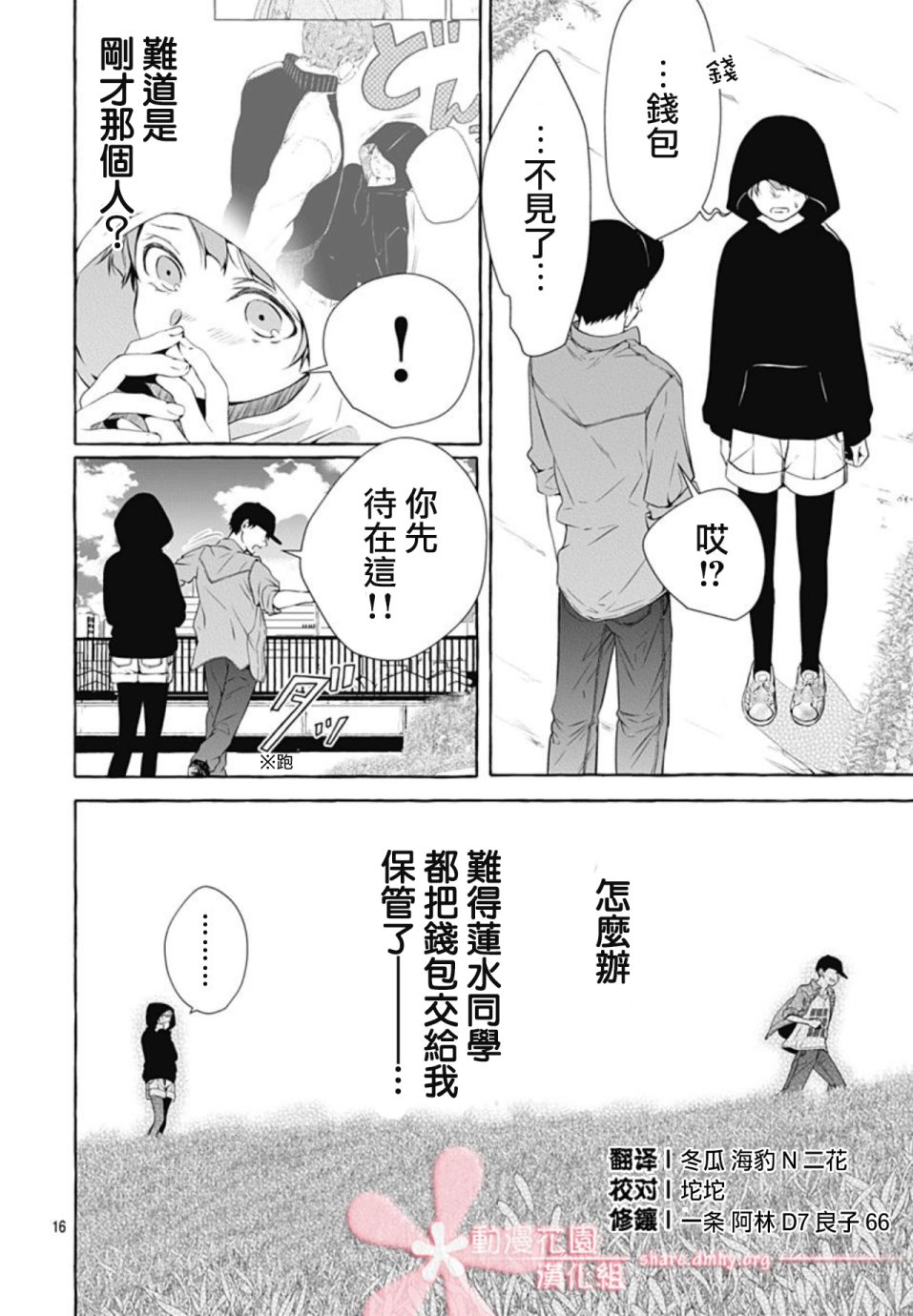 罪恶之花中星星闪耀韩漫全集-后篇无删减无遮挡章节图片 