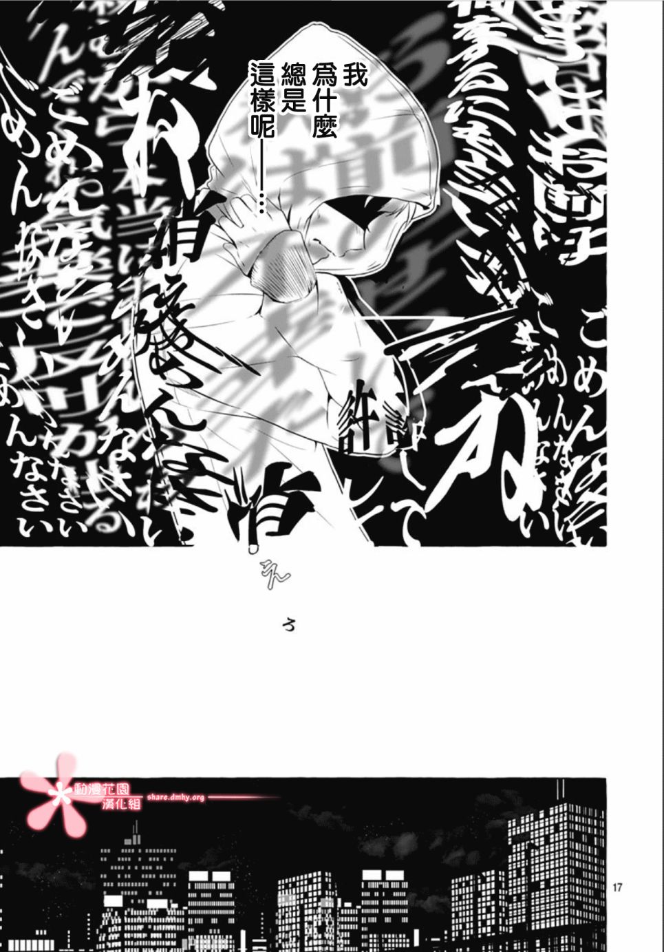 罪恶之花中星星闪耀韩漫全集-后篇无删减无遮挡章节图片 