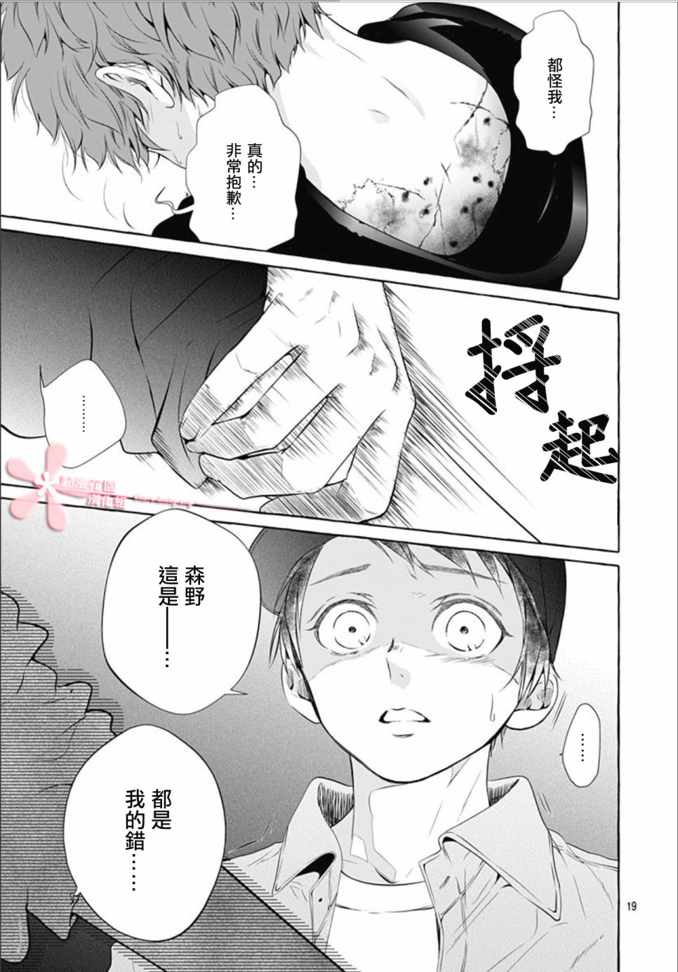罪恶之花中星星闪耀韩漫全集-后篇无删减无遮挡章节图片 
