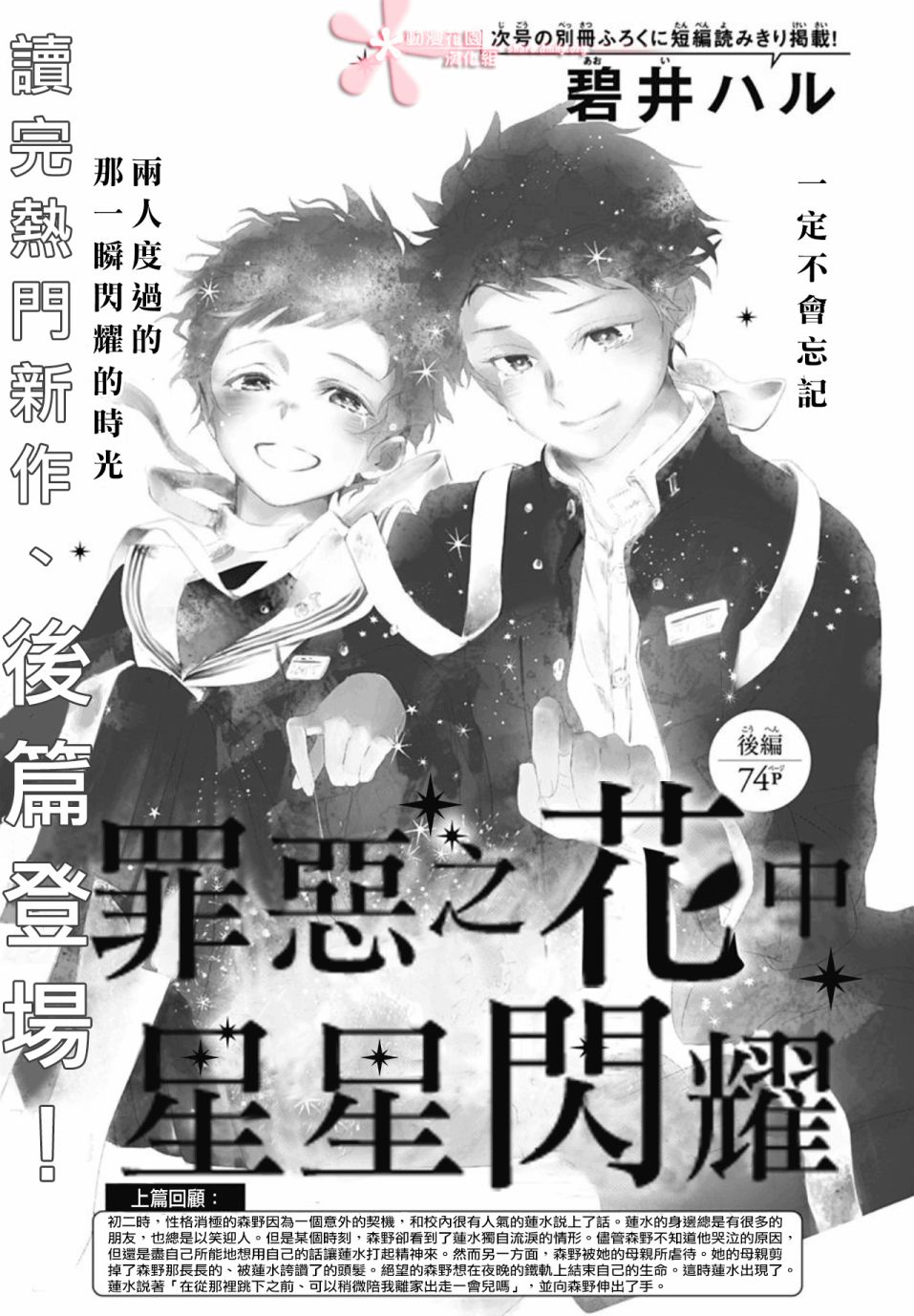 罪恶之花中星星闪耀韩漫全集-后篇无删减无遮挡章节图片 