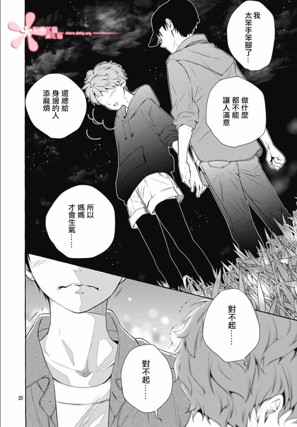 罪恶之花中星星闪耀韩漫全集-后篇无删减无遮挡章节图片 