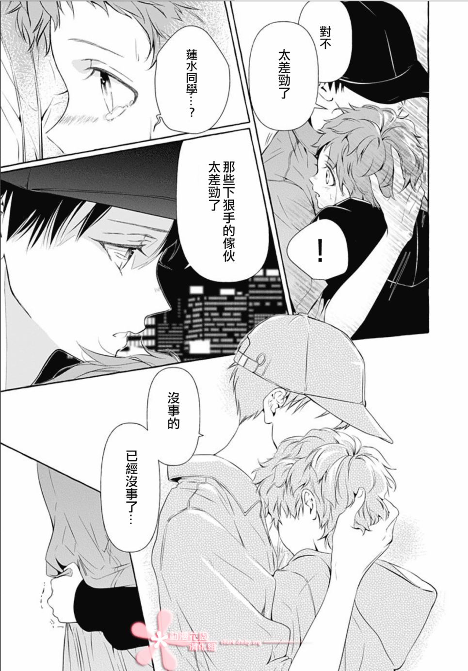 罪恶之花中星星闪耀韩漫全集-后篇无删减无遮挡章节图片 