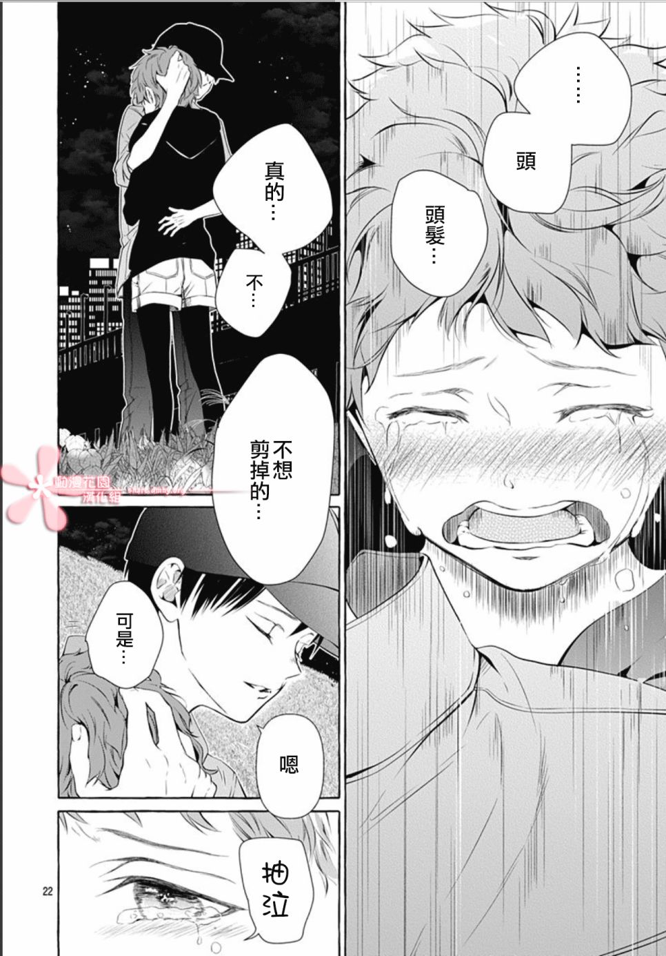 罪恶之花中星星闪耀韩漫全集-后篇无删减无遮挡章节图片 