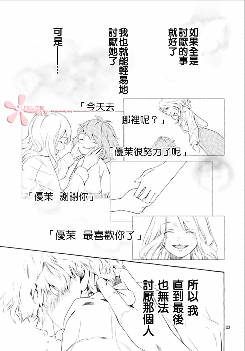 罪恶之花中星星闪耀韩漫全集-后篇无删减无遮挡章节图片 