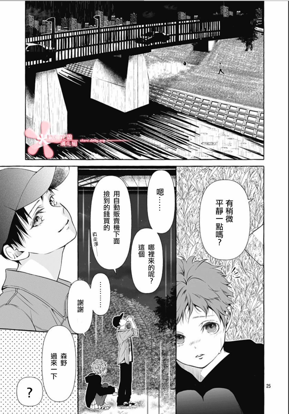 罪恶之花中星星闪耀韩漫全集-后篇无删减无遮挡章节图片 