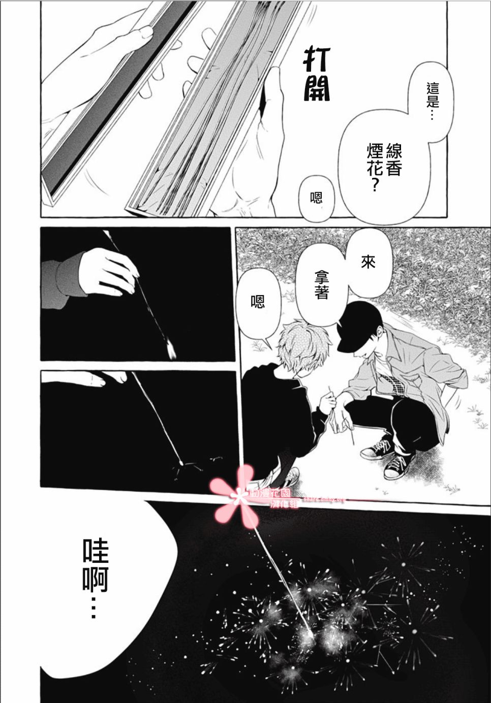 罪恶之花中星星闪耀韩漫全集-后篇无删减无遮挡章节图片 