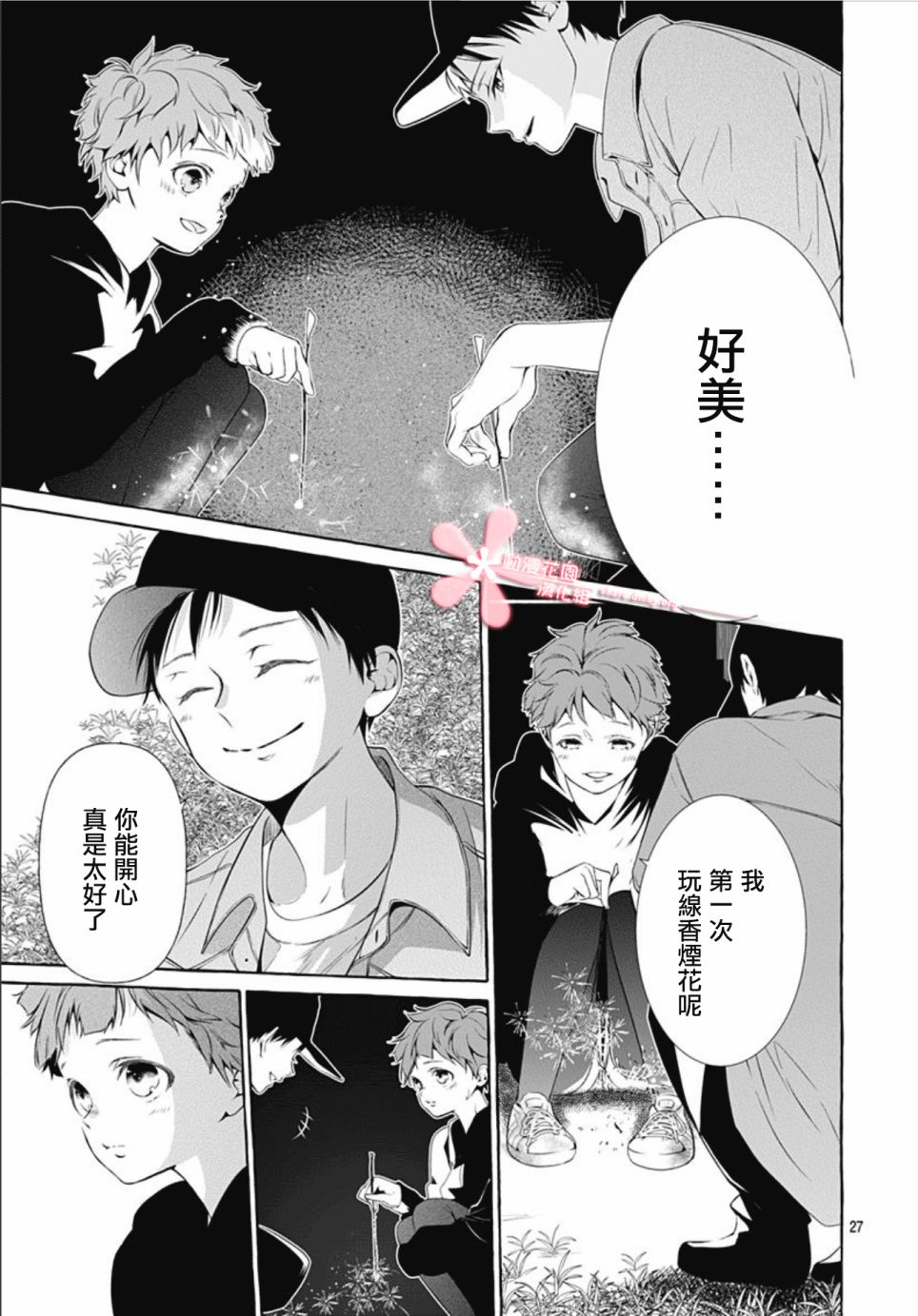 罪恶之花中星星闪耀韩漫全集-后篇无删减无遮挡章节图片 