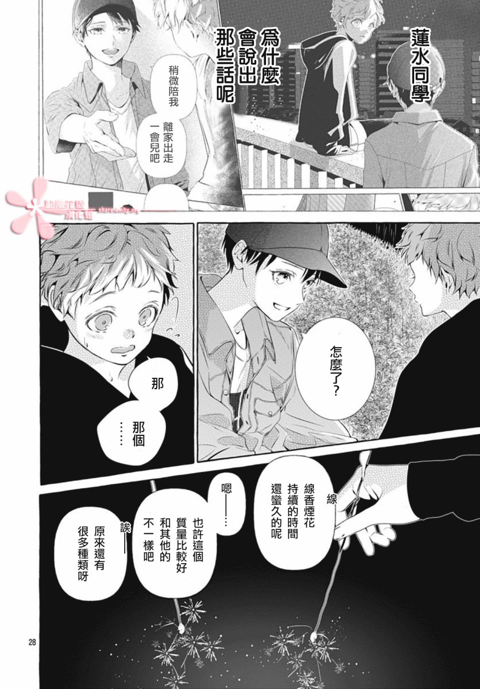 罪恶之花中星星闪耀韩漫全集-后篇无删减无遮挡章节图片 