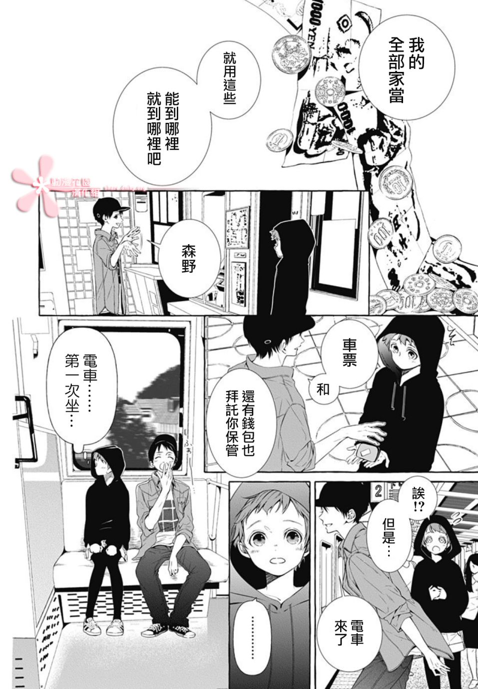 罪恶之花中星星闪耀韩漫全集-后篇无删减无遮挡章节图片 