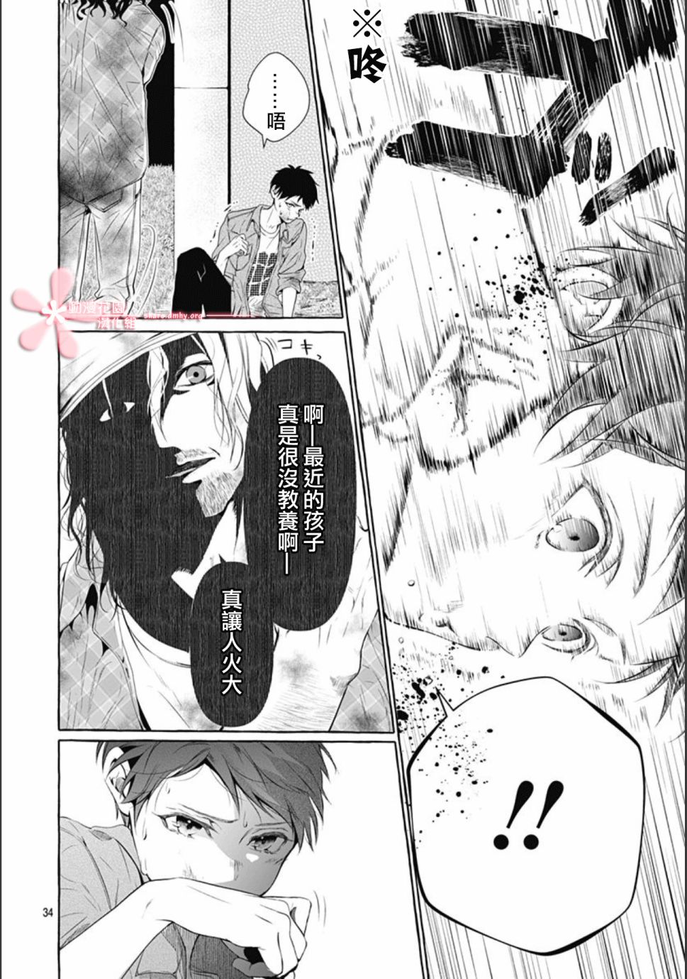罪恶之花中星星闪耀韩漫全集-后篇无删减无遮挡章节图片 