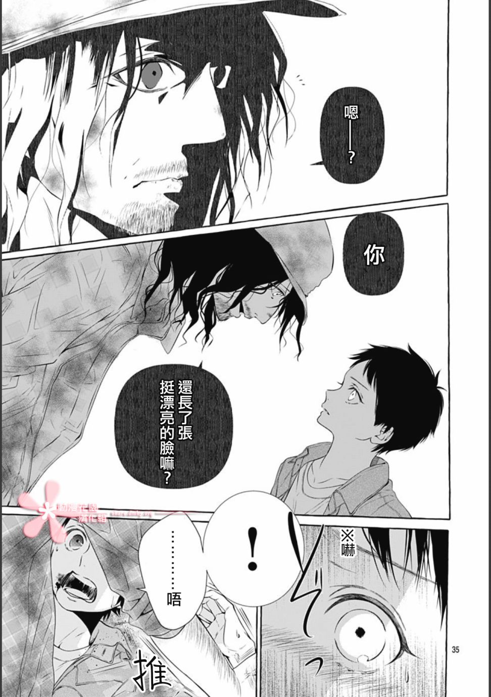 罪恶之花中星星闪耀韩漫全集-后篇无删减无遮挡章节图片 