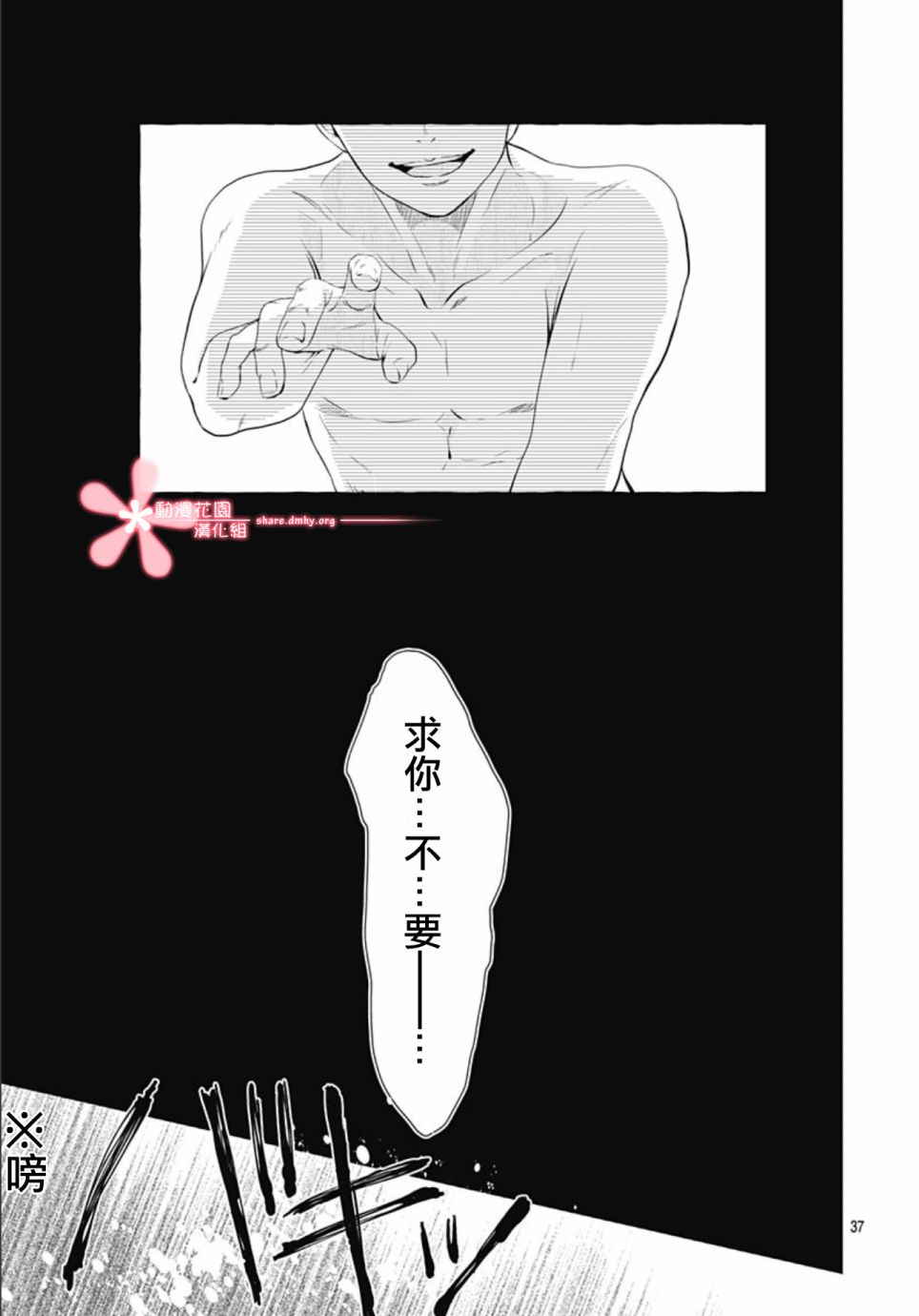 罪恶之花中星星闪耀韩漫全集-后篇无删减无遮挡章节图片 
