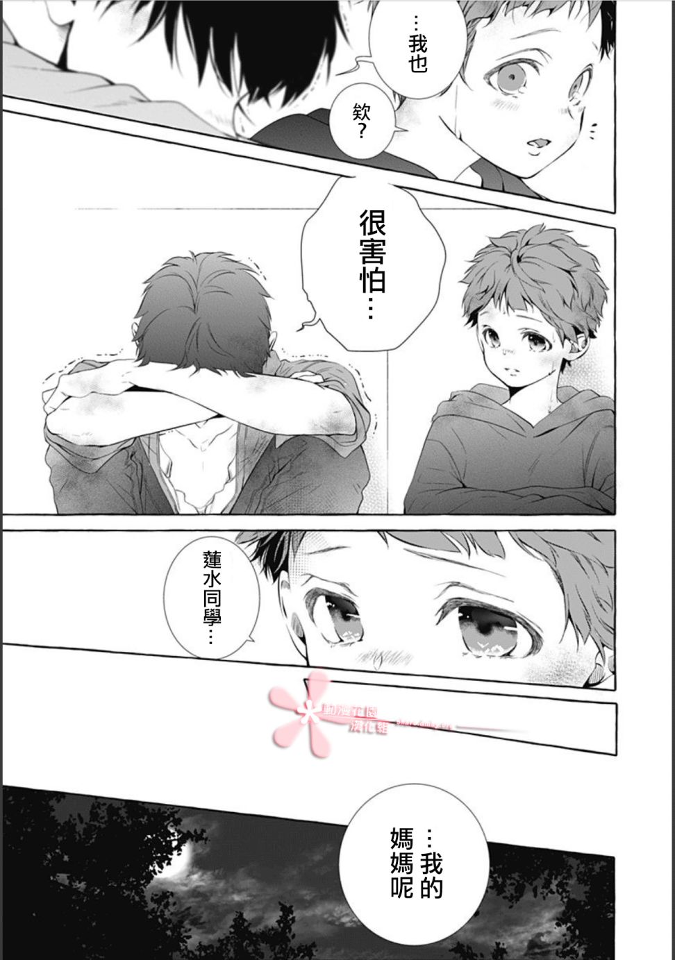 罪恶之花中星星闪耀韩漫全集-后篇无删减无遮挡章节图片 