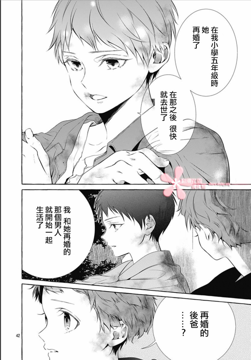 罪恶之花中星星闪耀韩漫全集-后篇无删减无遮挡章节图片 