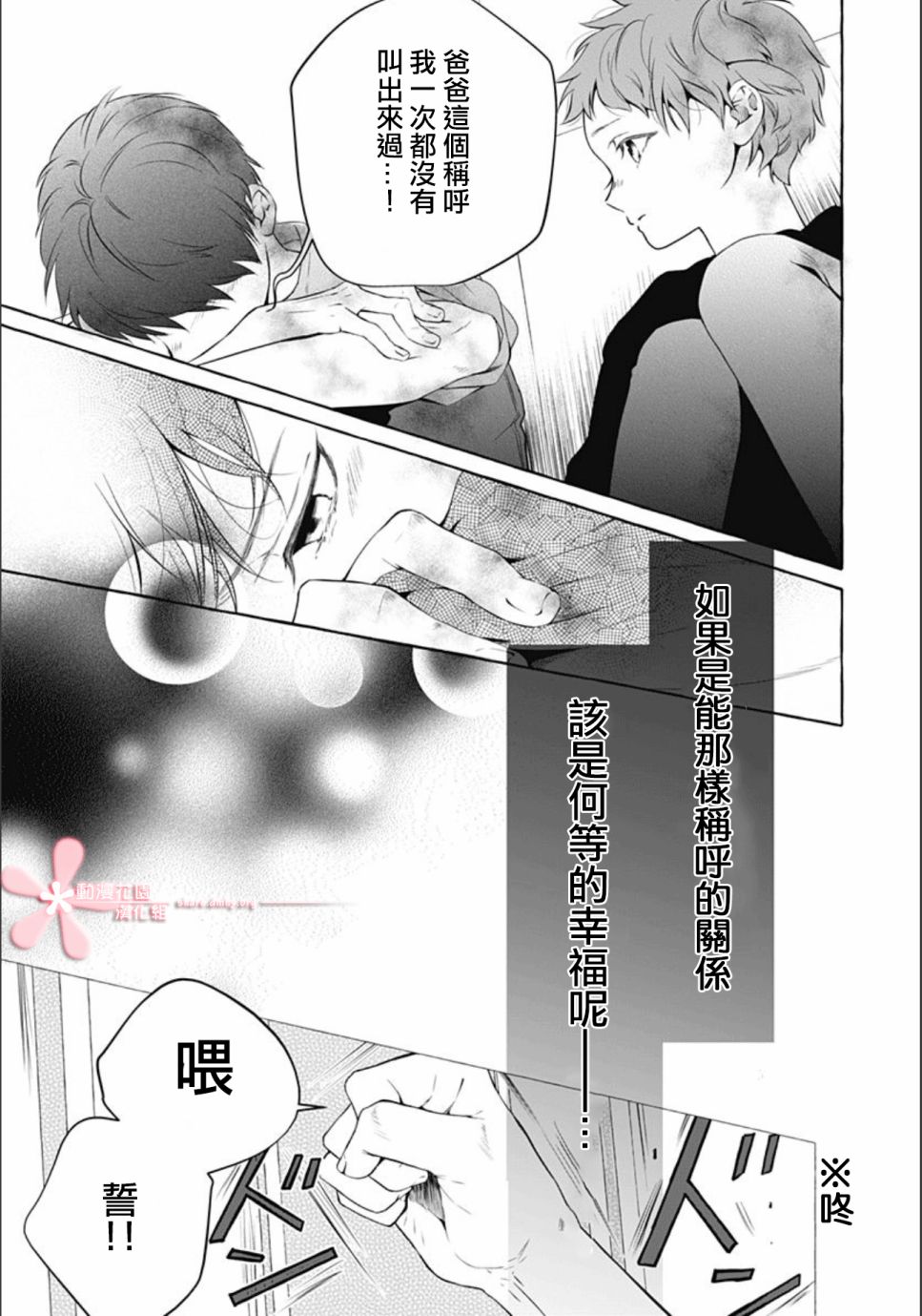 罪恶之花中星星闪耀韩漫全集-后篇无删减无遮挡章节图片 