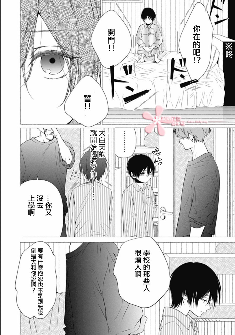 罪恶之花中星星闪耀韩漫全集-后篇无删减无遮挡章节图片 