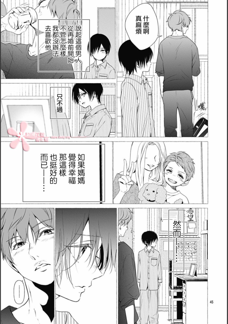 罪恶之花中星星闪耀韩漫全集-后篇无删减无遮挡章节图片 