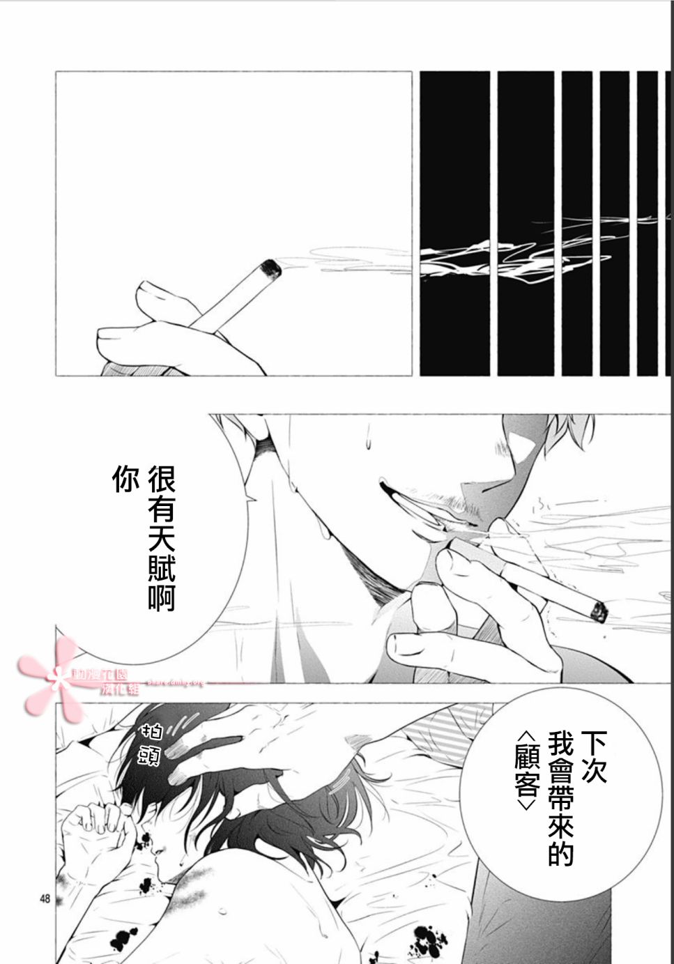 罪恶之花中星星闪耀韩漫全集-后篇无删减无遮挡章节图片 