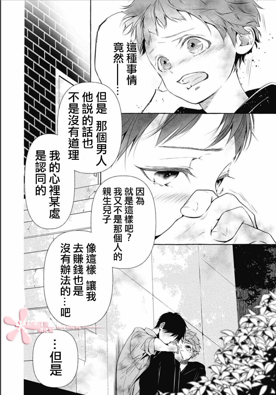 罪恶之花中星星闪耀韩漫全集-后篇无删减无遮挡章节图片 