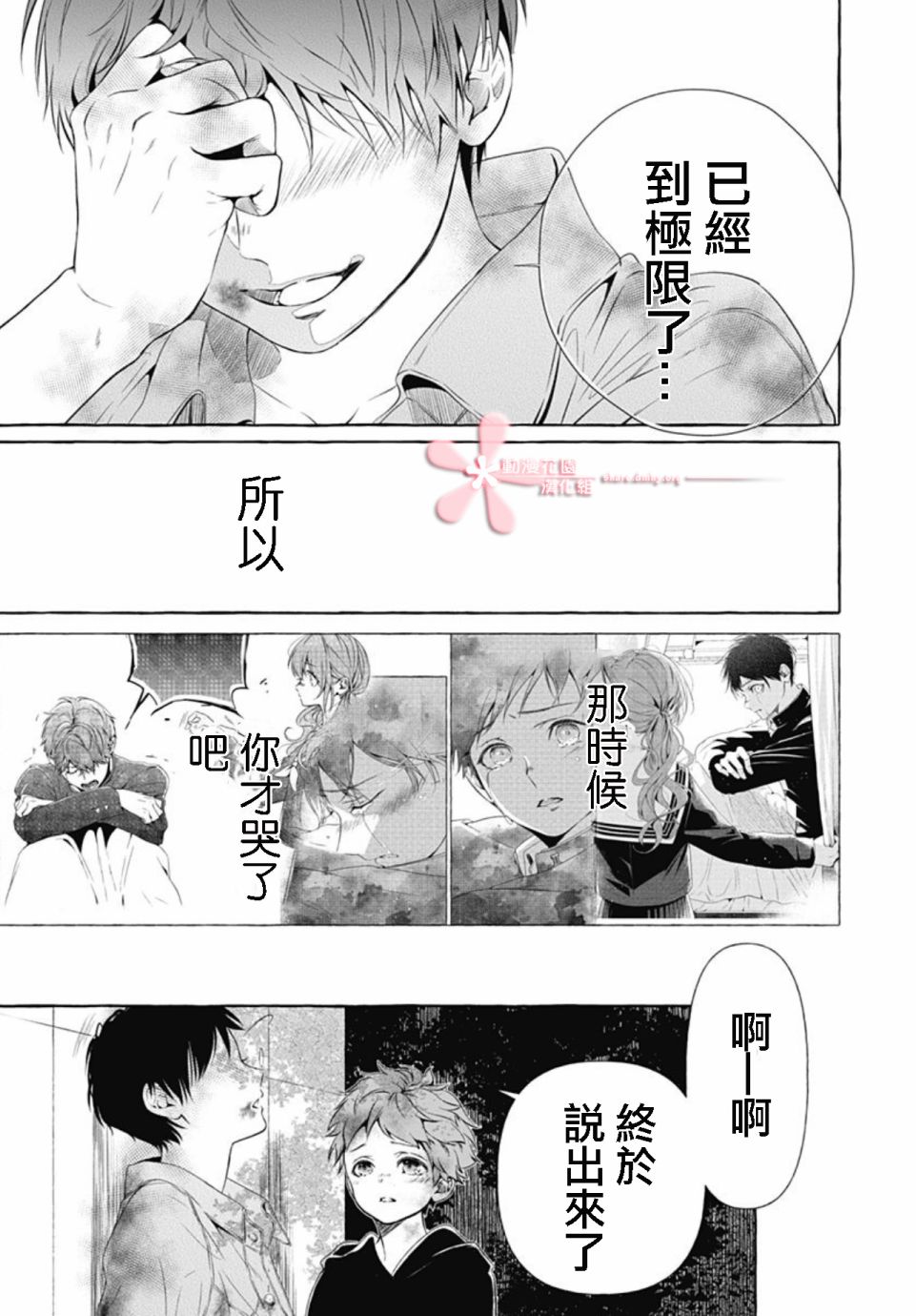 罪恶之花中星星闪耀韩漫全集-后篇无删减无遮挡章节图片 
