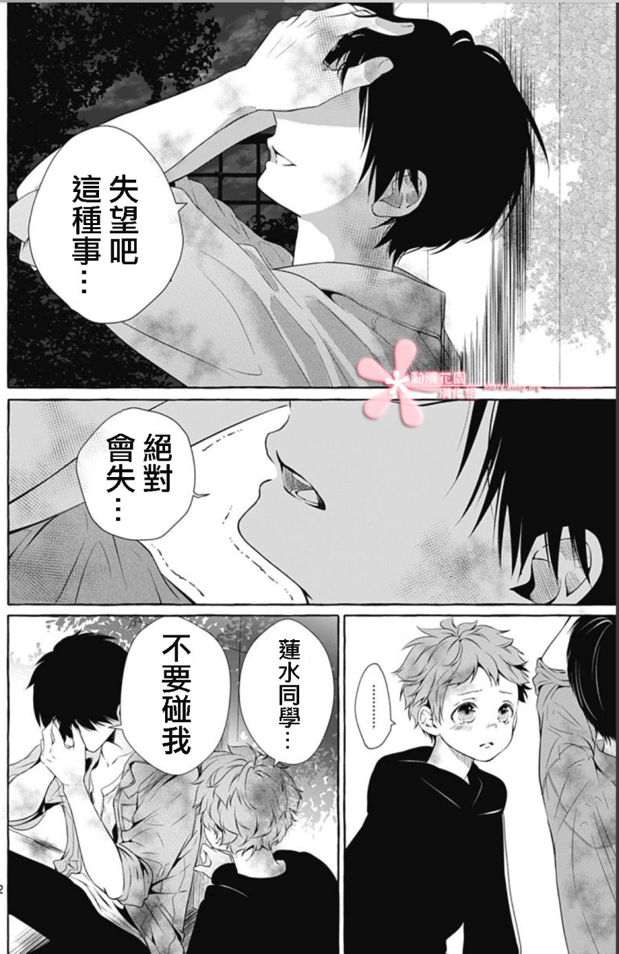 罪恶之花中星星闪耀韩漫全集-后篇无删减无遮挡章节图片 