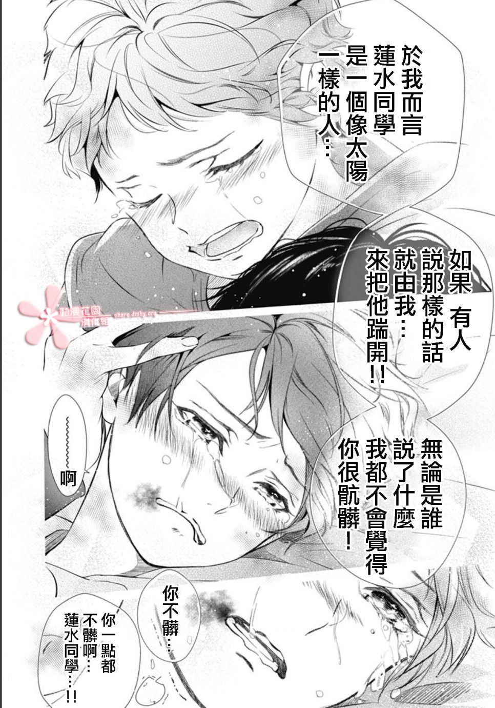 罪恶之花中星星闪耀韩漫全集-后篇无删减无遮挡章节图片 