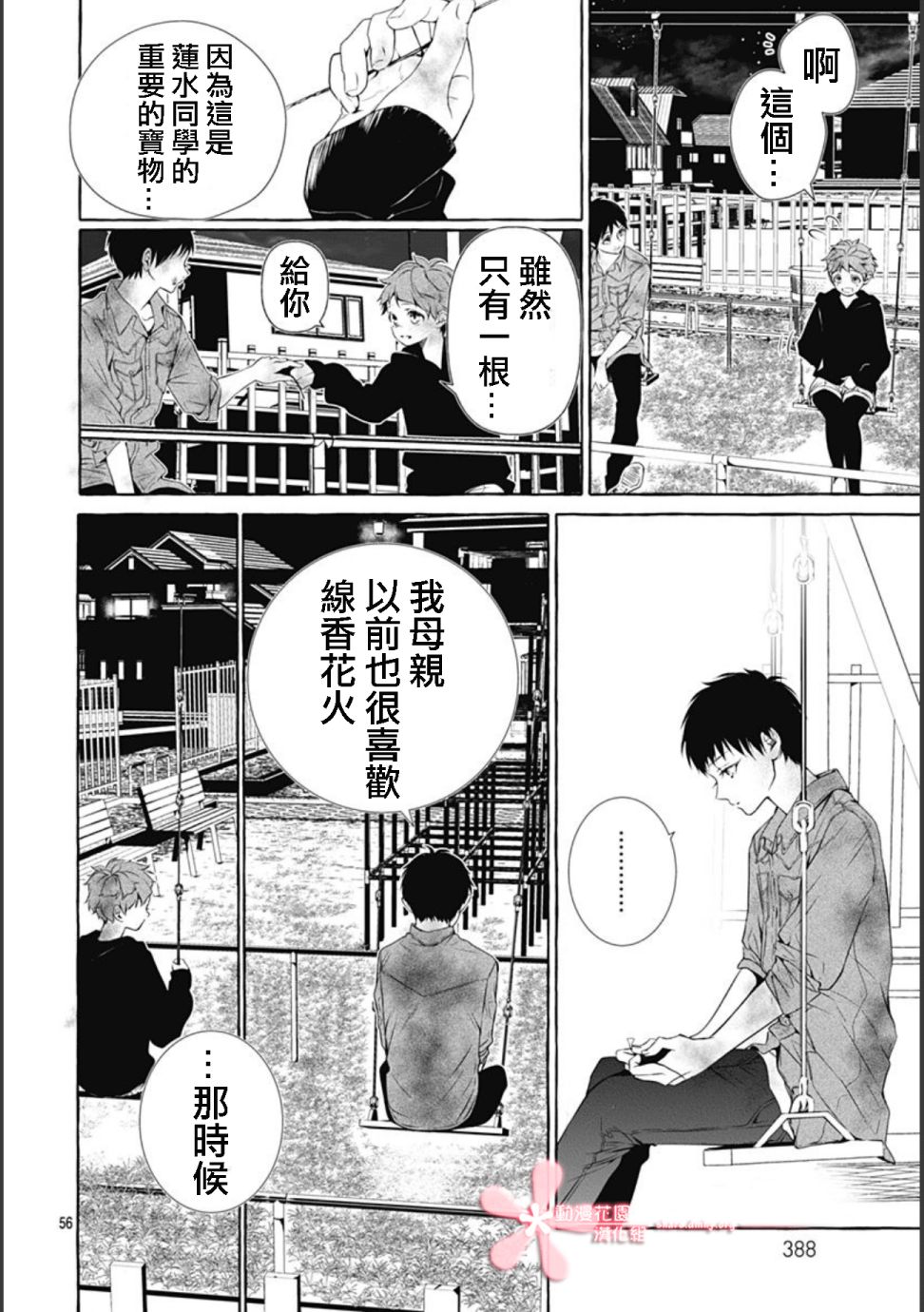 罪恶之花中星星闪耀韩漫全集-后篇无删减无遮挡章节图片 