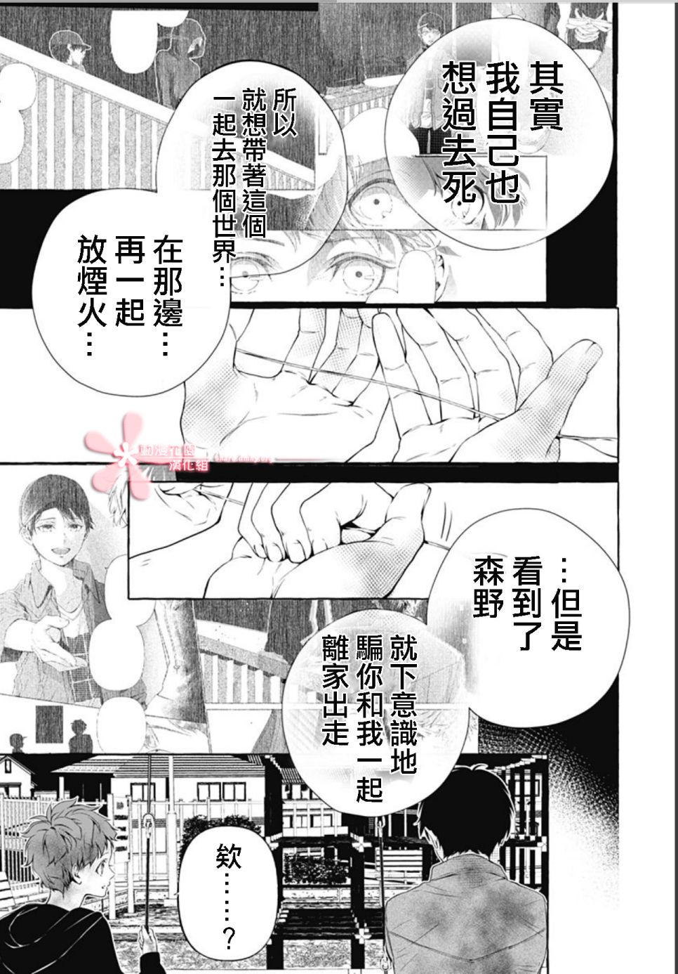 罪恶之花中星星闪耀韩漫全集-后篇无删减无遮挡章节图片 