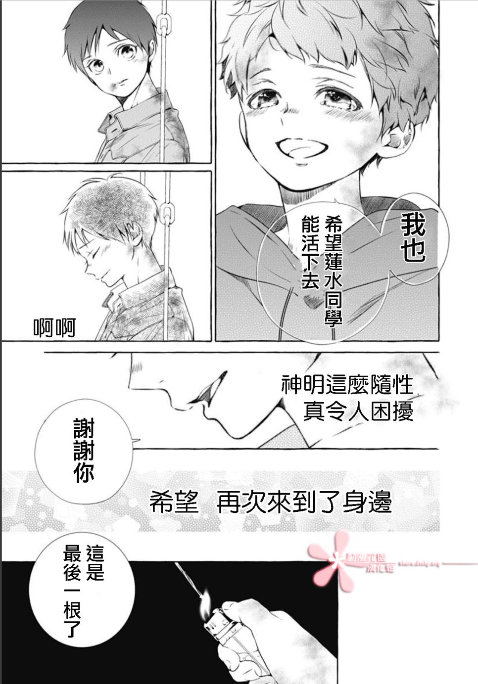 罪恶之花中星星闪耀韩漫全集-后篇无删减无遮挡章节图片 