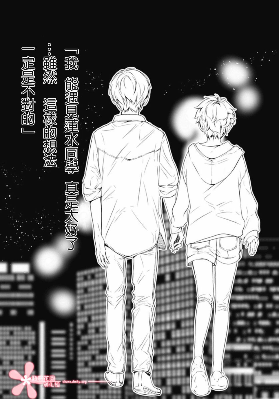 罪恶之花中星星闪耀韩漫全集-后篇无删减无遮挡章节图片 