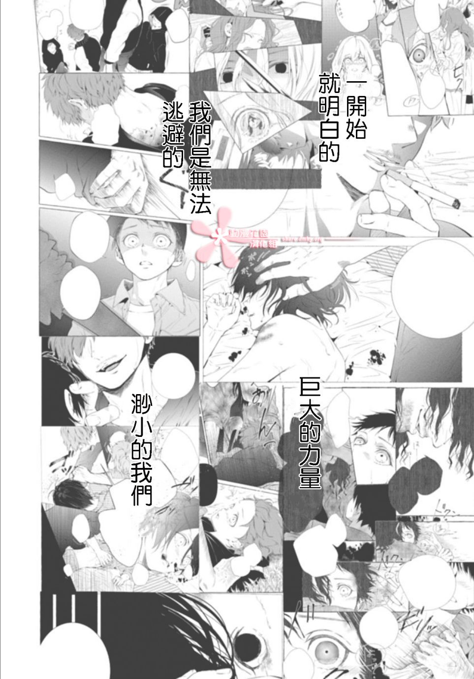 罪恶之花中星星闪耀韩漫全集-后篇无删减无遮挡章节图片 