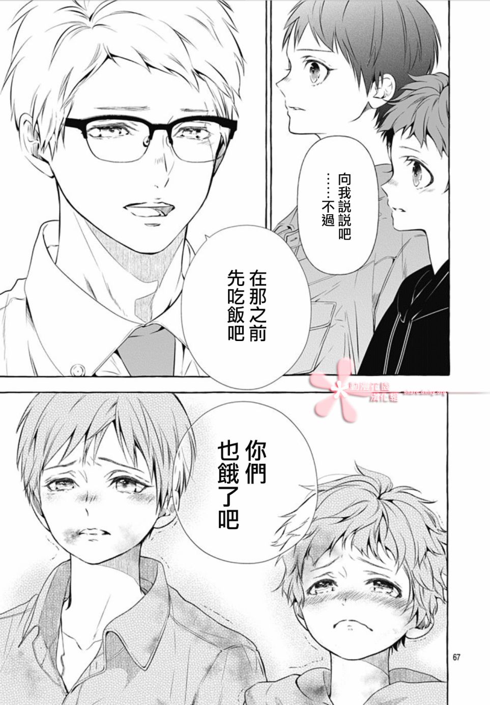 罪恶之花中星星闪耀韩漫全集-后篇无删减无遮挡章节图片 