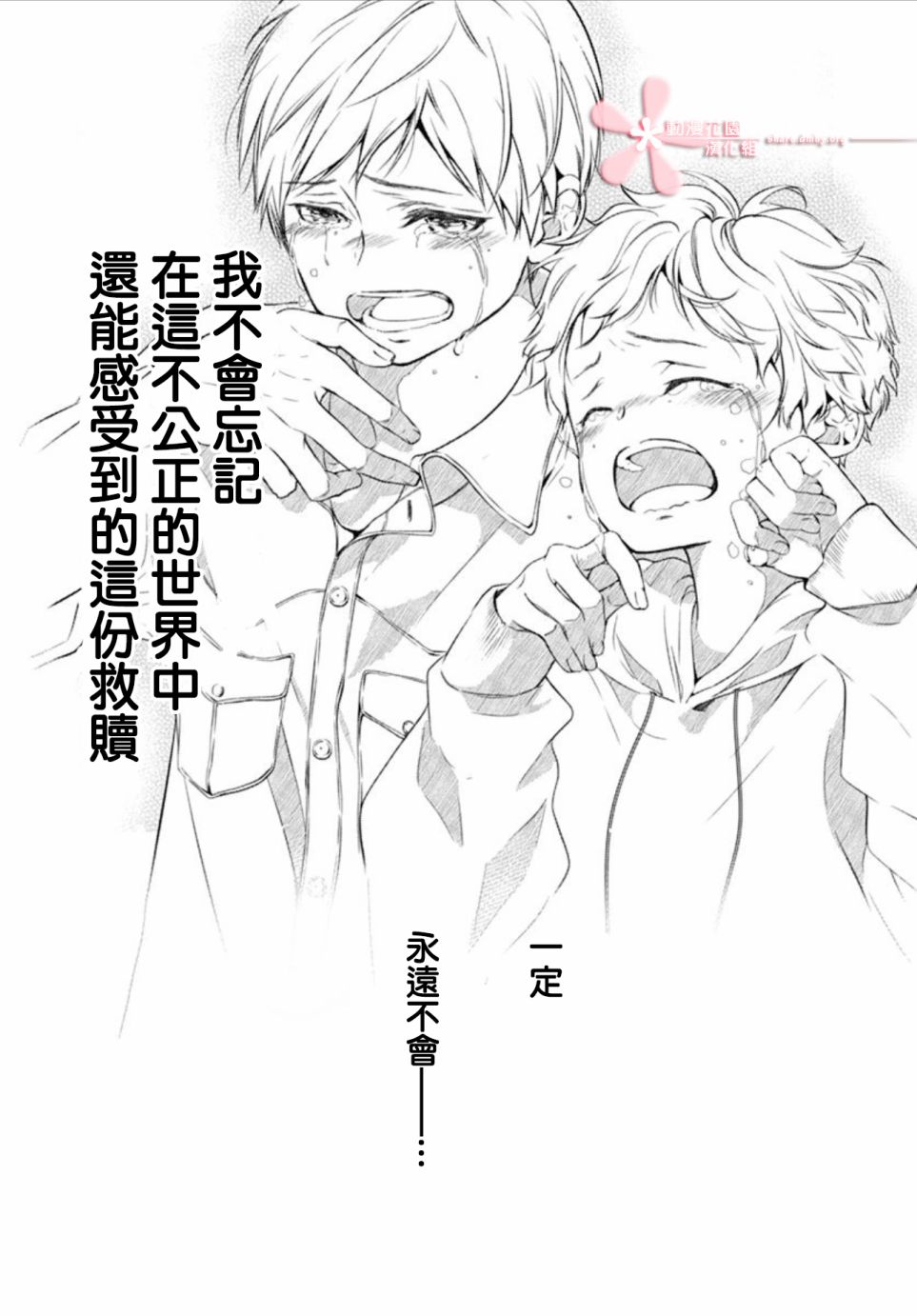 罪恶之花中星星闪耀韩漫全集-后篇无删减无遮挡章节图片 