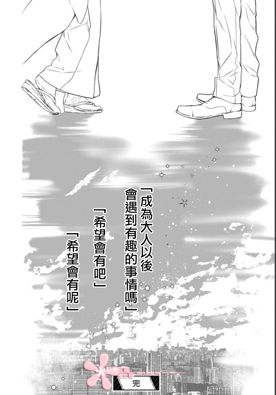 罪恶之花中星星闪耀韩漫全集-后篇无删减无遮挡章节图片 