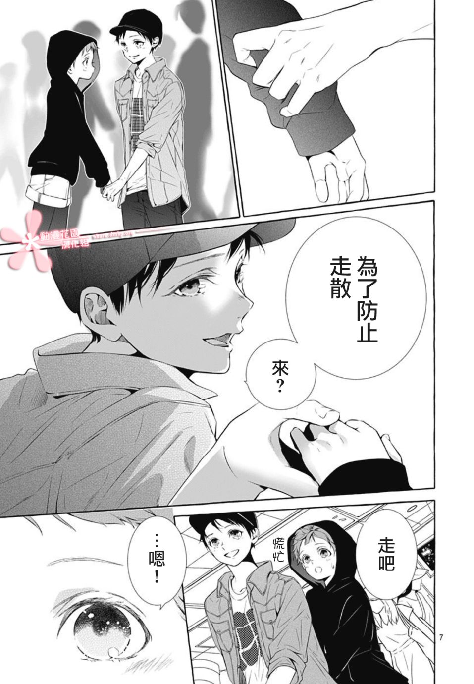 罪恶之花中星星闪耀韩漫全集-后篇无删减无遮挡章节图片 