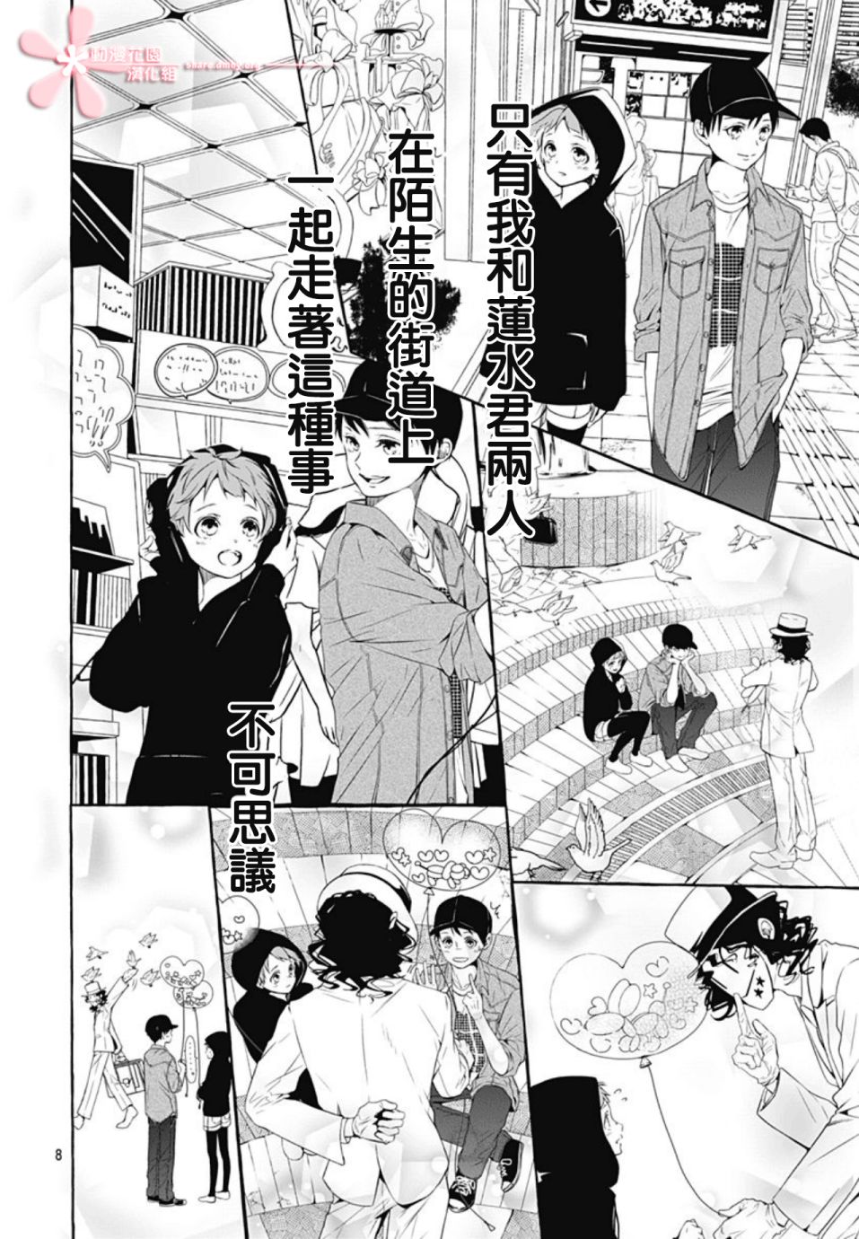 罪恶之花中星星闪耀韩漫全集-后篇无删减无遮挡章节图片 