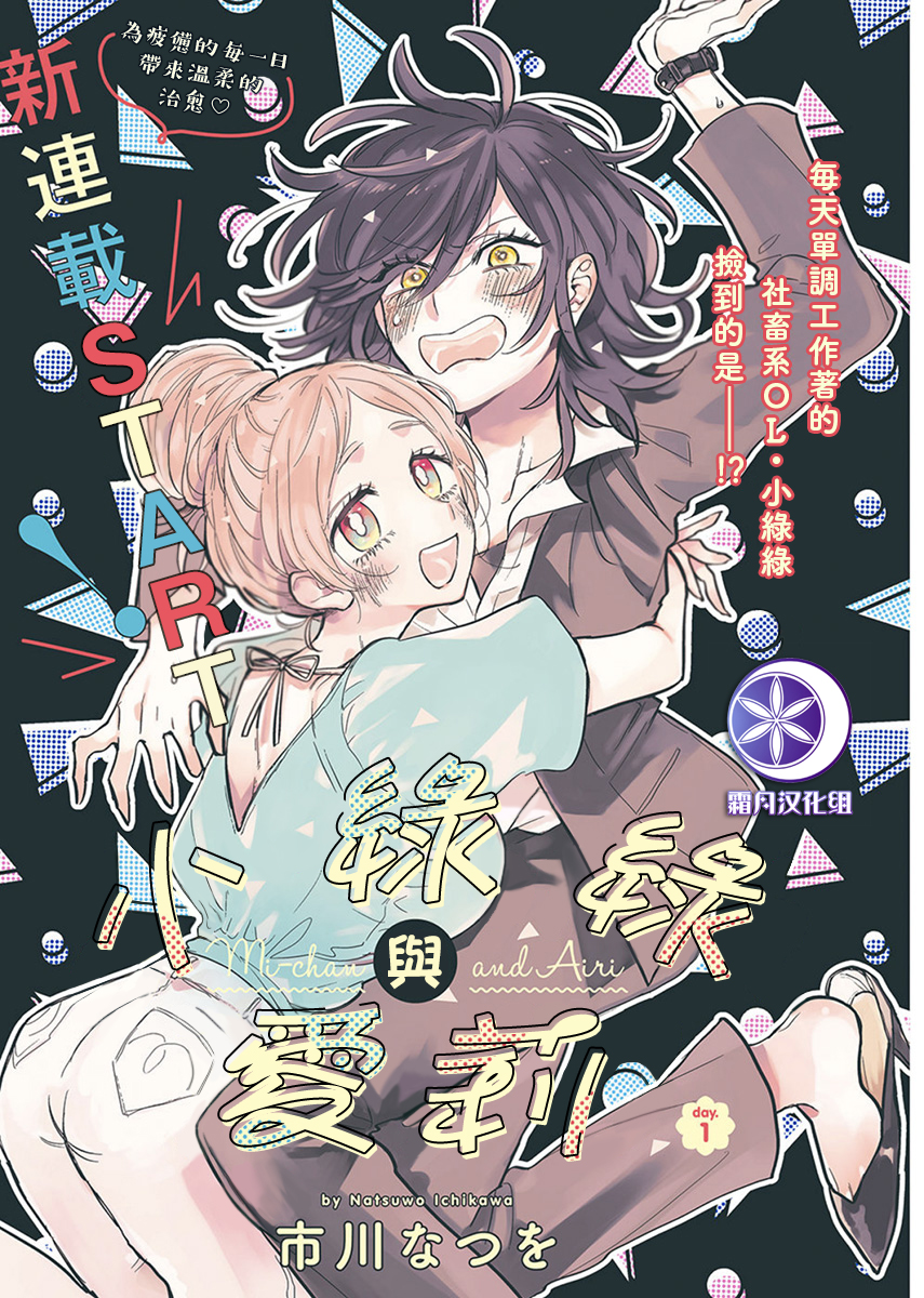 小绿绿与爱莉韩漫全集-第01话无删减无遮挡章节图片 