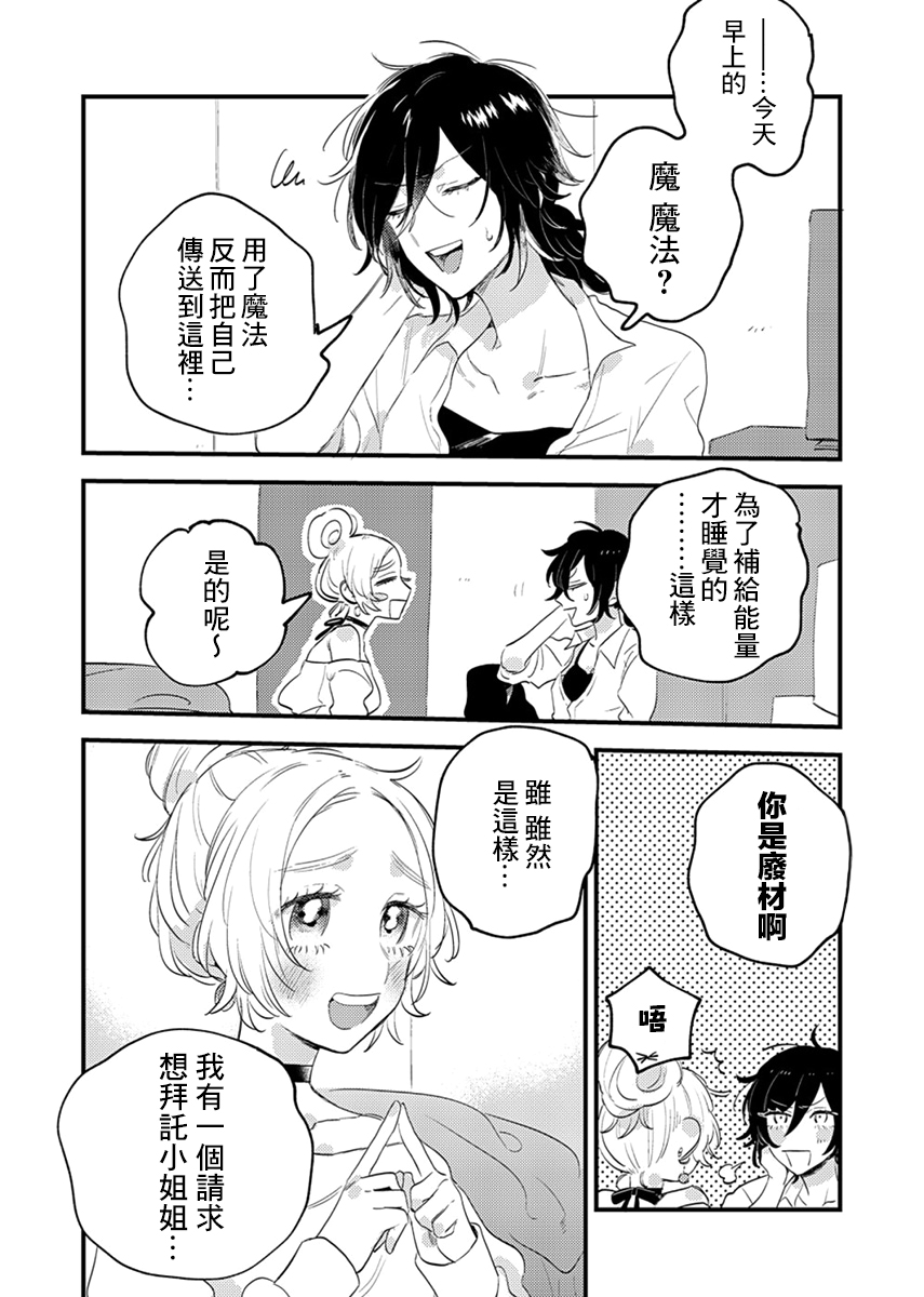 小绿绿与爱莉韩漫全集-第01话无删减无遮挡章节图片 
