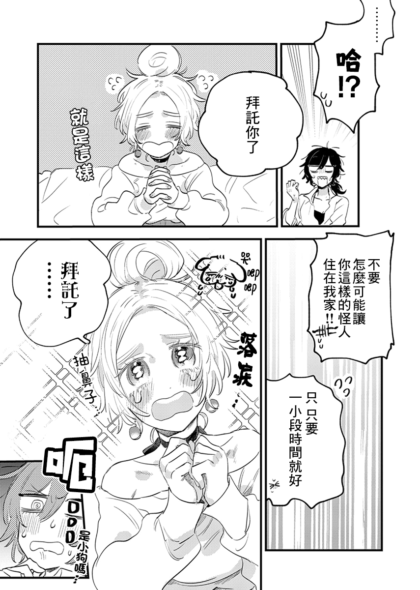 小绿绿与爱莉韩漫全集-第01话无删减无遮挡章节图片 
