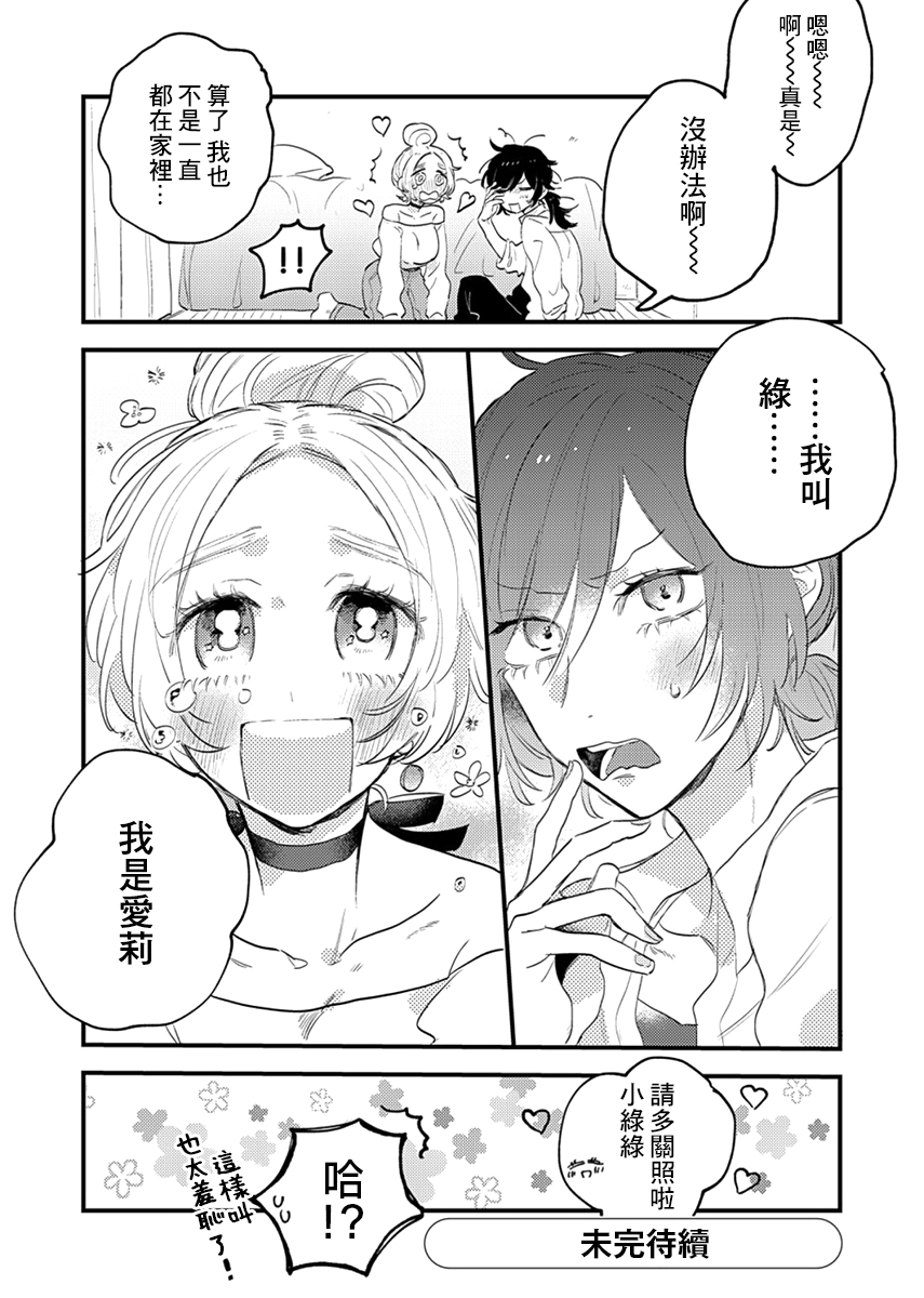 小绿绿与爱莉韩漫全集-第01话无删减无遮挡章节图片 