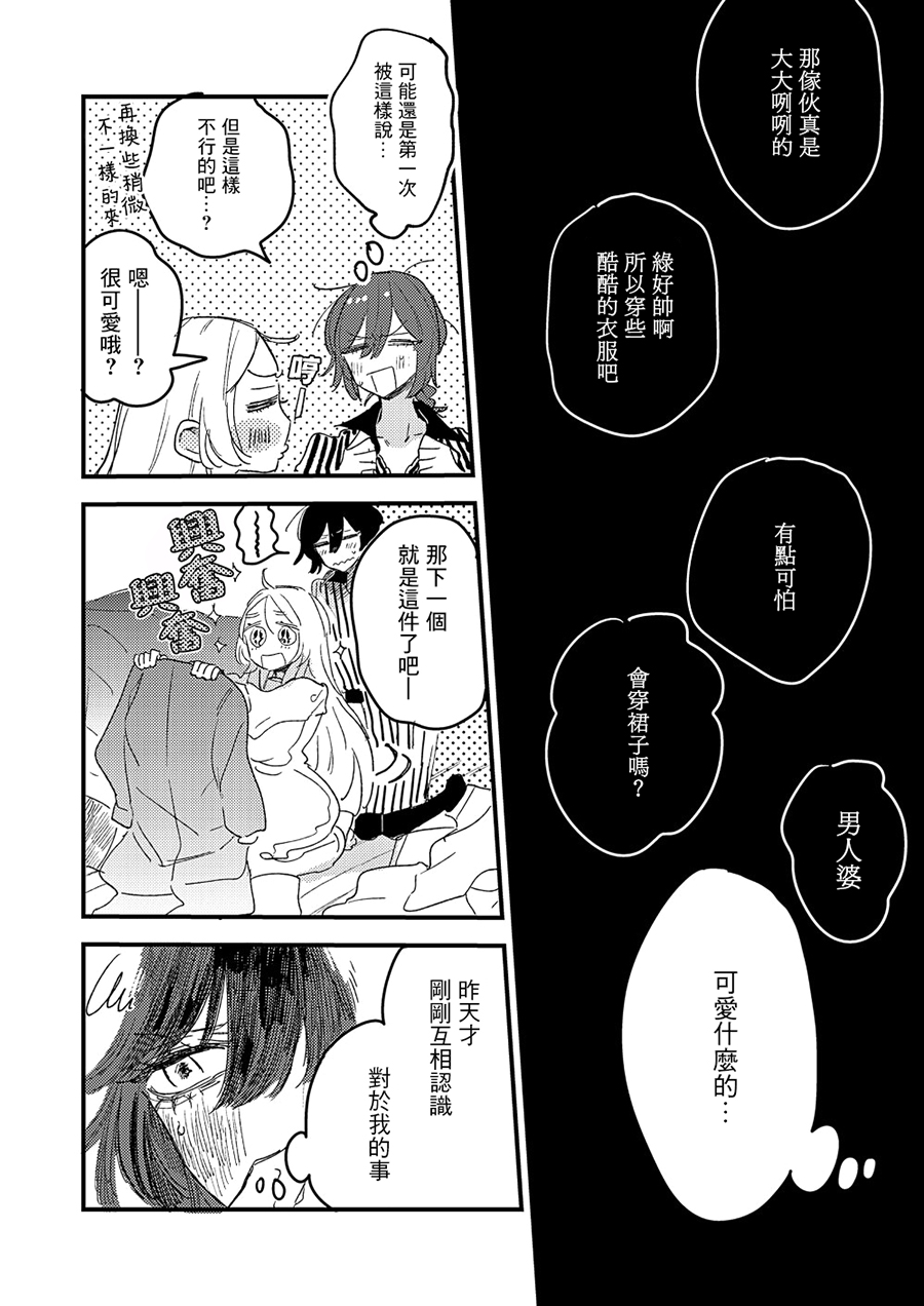 小绿绿与爱莉韩漫全集-第02话无删减无遮挡章节图片 