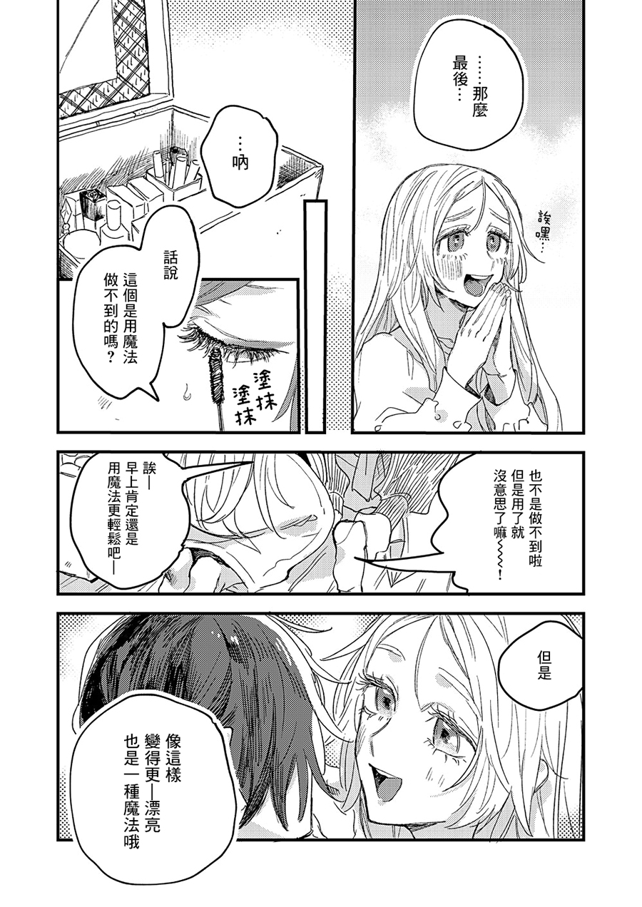 小绿绿与爱莉韩漫全集-第02话无删减无遮挡章节图片 