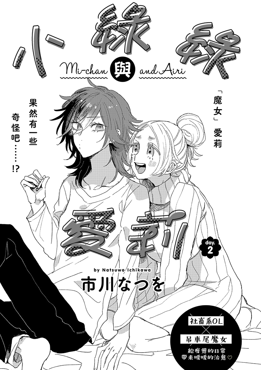 小绿绿与爱莉韩漫全集-第02话无删减无遮挡章节图片 